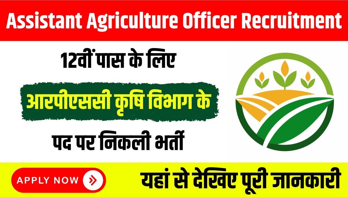 Assistant Agriculture Officer Recruitment