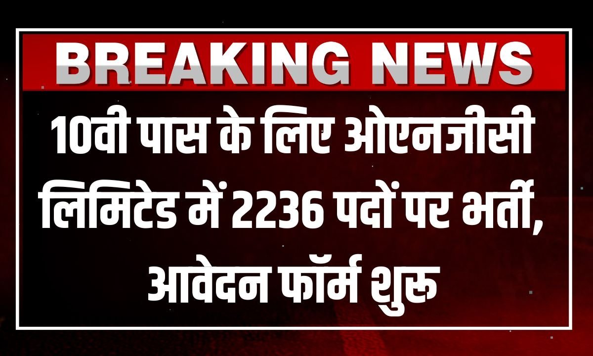 ONGC Limited Recruitments