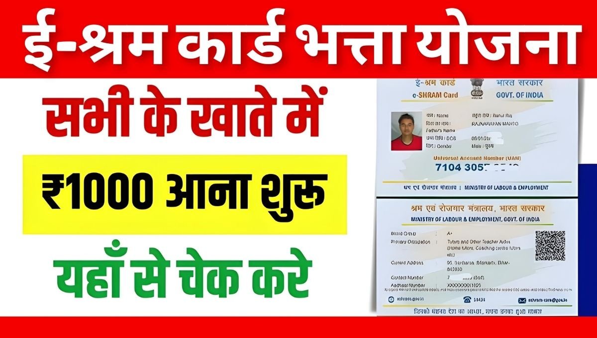 E Shram Card Bhatta 2024
