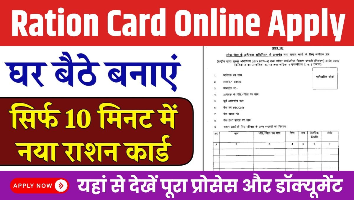Ration Card Online Apply