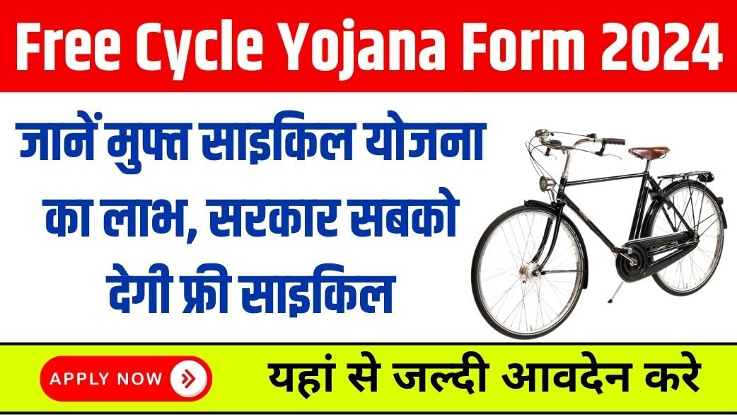 Free Cycle Yojana Form 2024