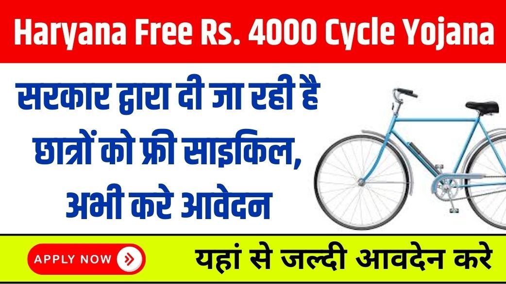 Haryana Free Rs. 4000 Cycle Yojana