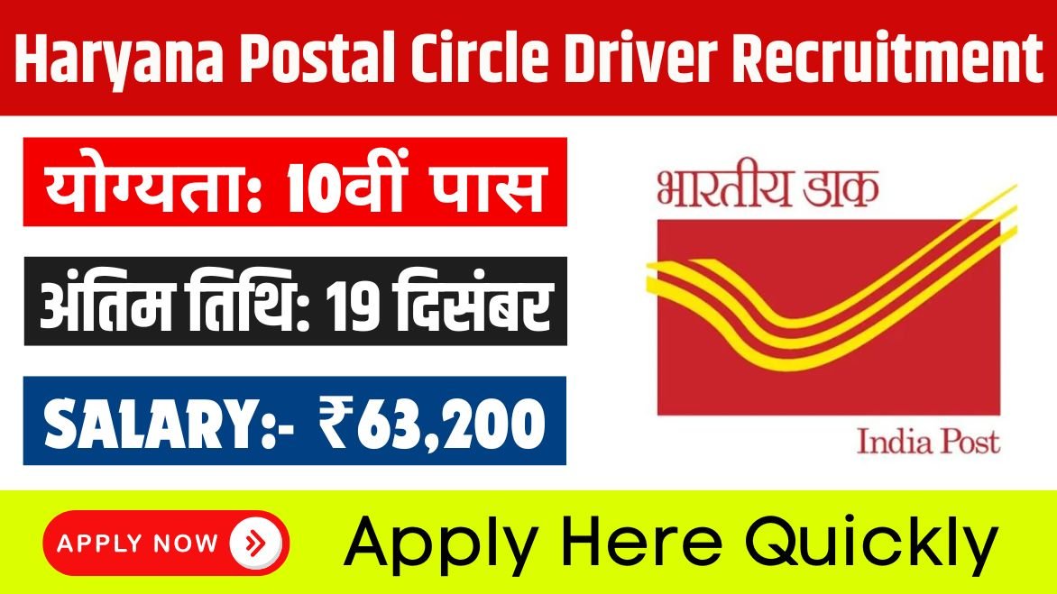 Haryana Postal Circle Driver Recruitment 2024