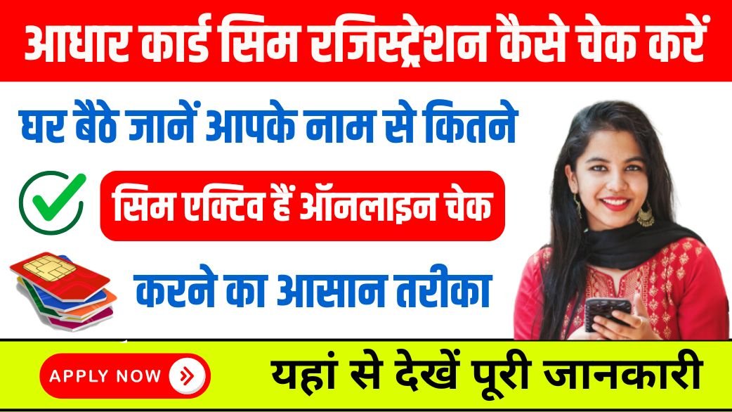 How to check Aadhar Card Sim Registration