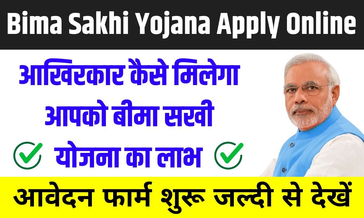 Bima Sakhi Yojana Apply Online