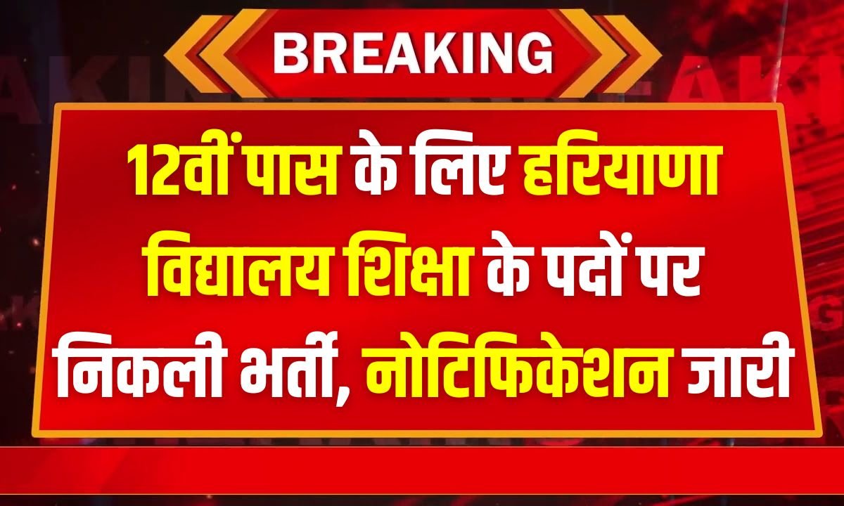 Haryana Teacher Eligibility Test 2024