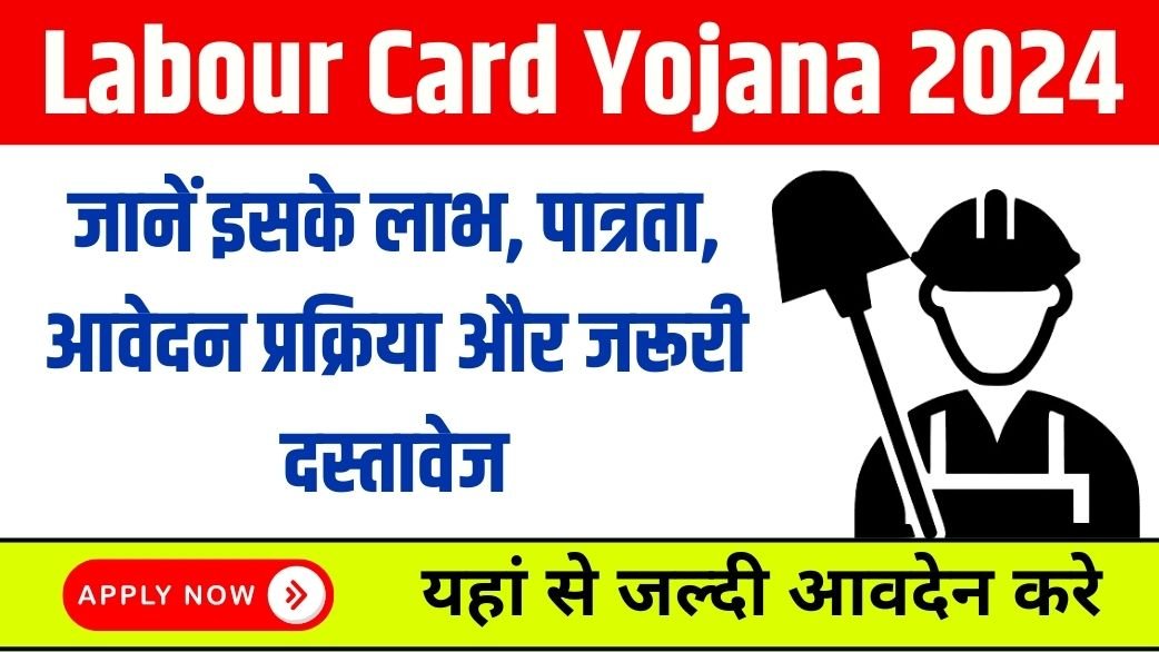 Labour Card Yojana 2024