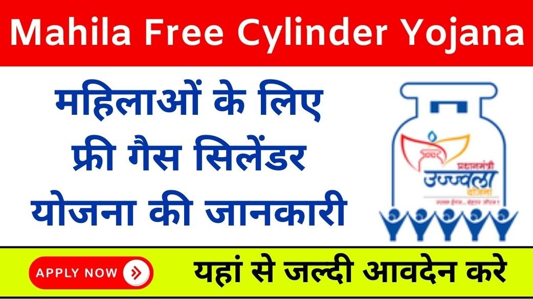 Mahila Free Cylinder Yojana