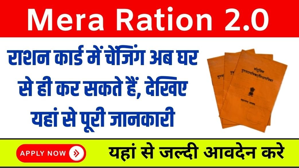 Mera Ration 2.0