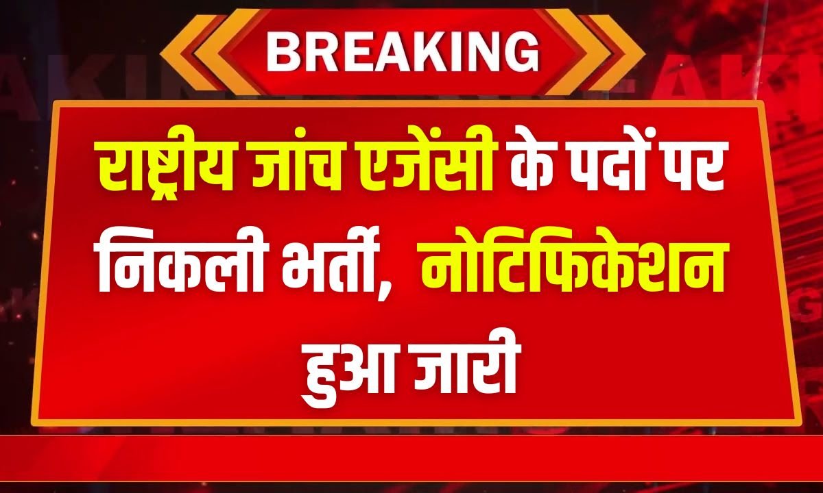 NIA Assistant Sub Inspector Recruitment 2024