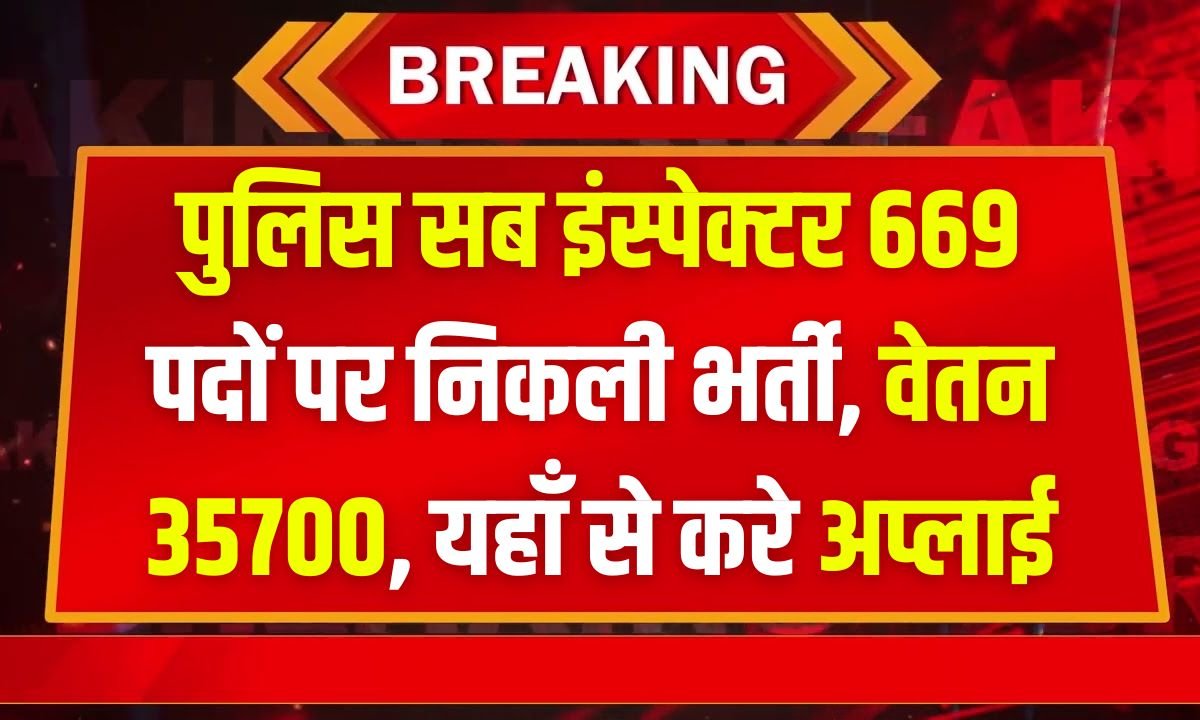 Police Sub Inspector Recruitment