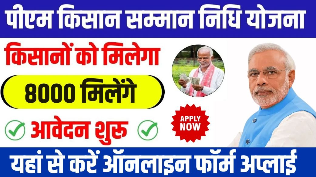 Haryana Kisan Samman Nidhi Yojana