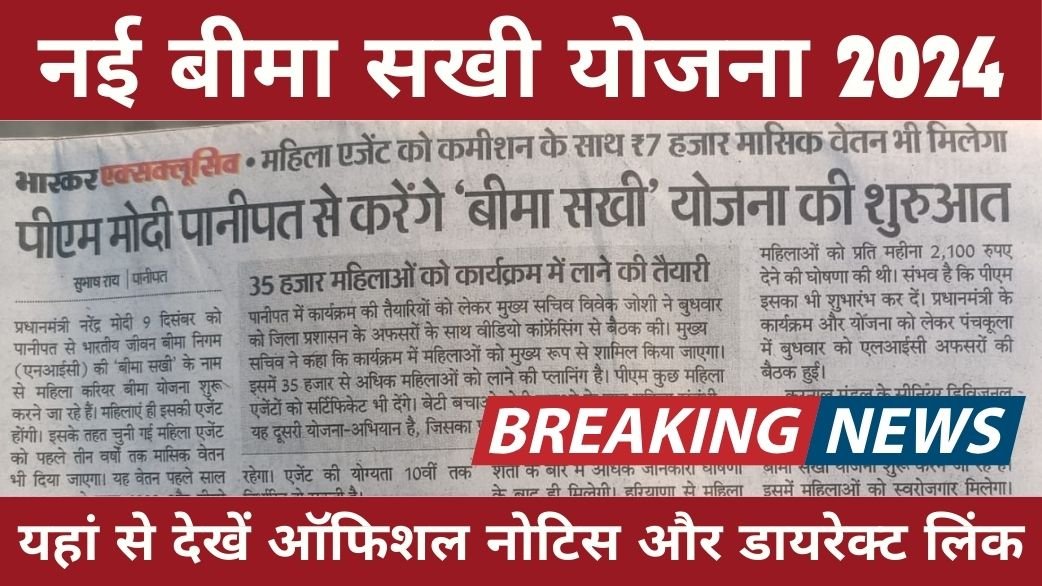Bima Sakhi Yojana