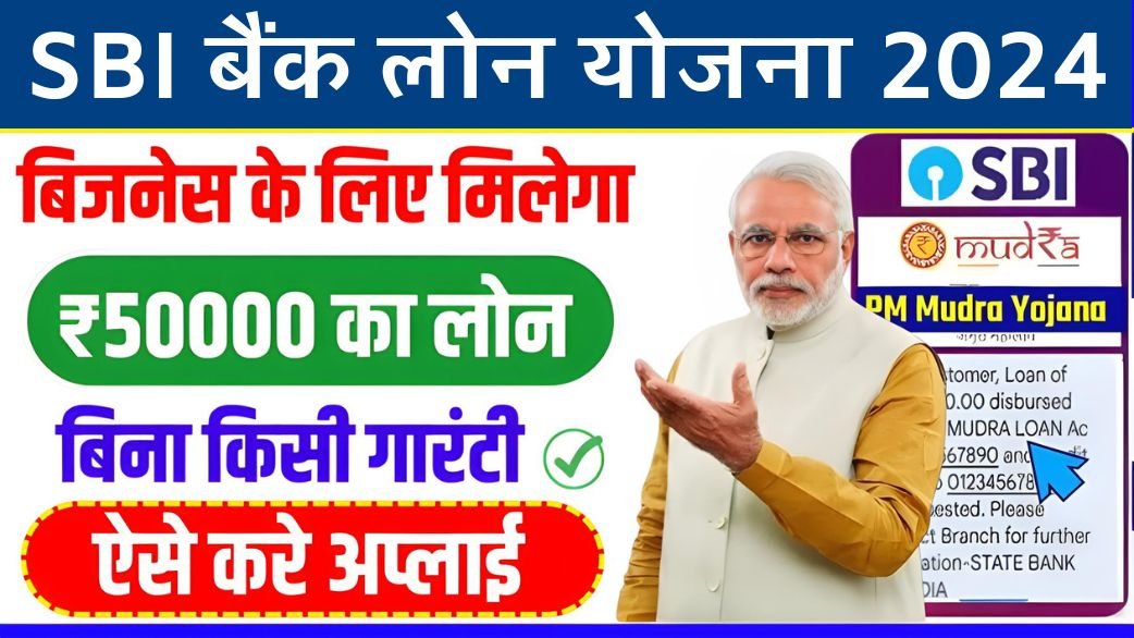 SBI Bank Loan Yojana