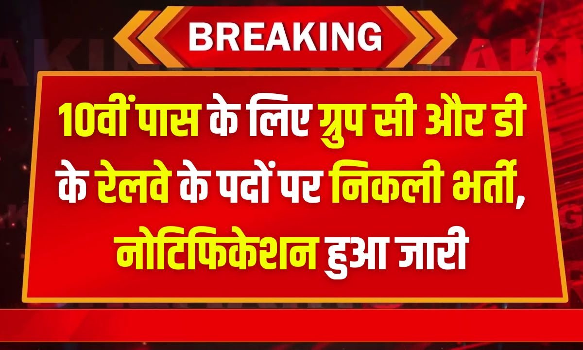 RRC ER Sports Quota Recruitment 2024