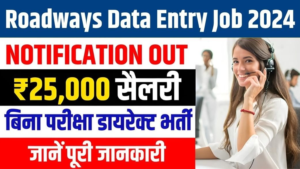 Roadways Data Entry Job 2024