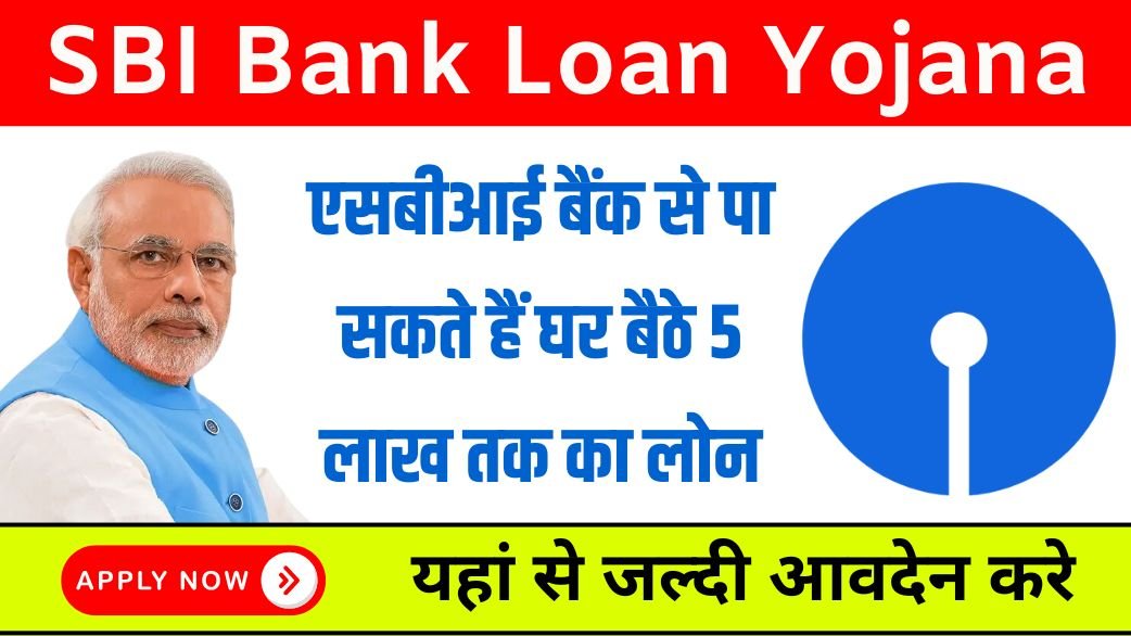 SBI Bank Loan Yojana