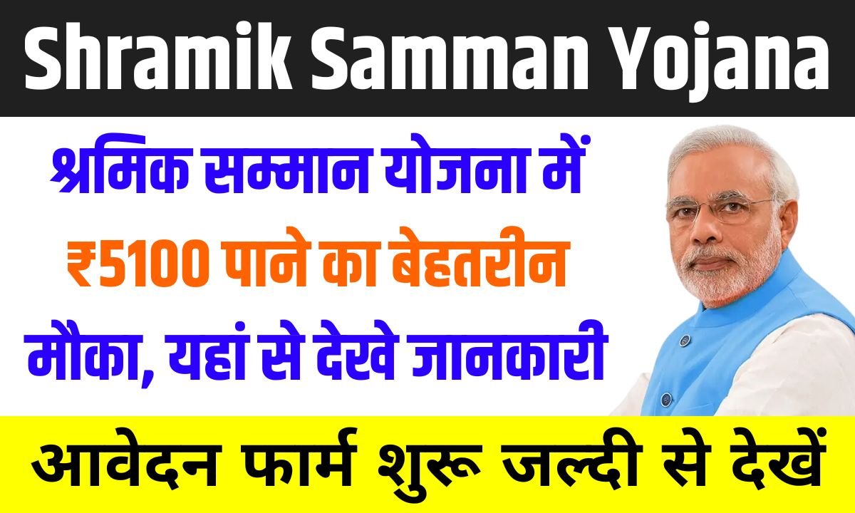 Shramik Samman Yojana