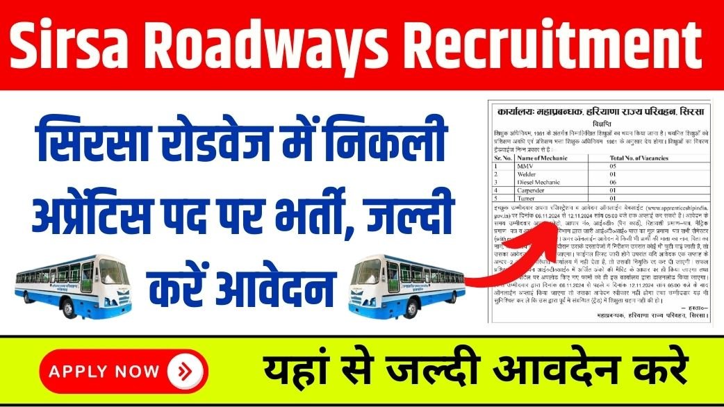 Sirsa Roadways Recruitment 2024