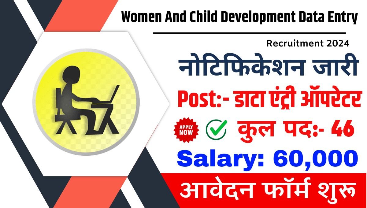 Women And Child Development Data Entry Operator