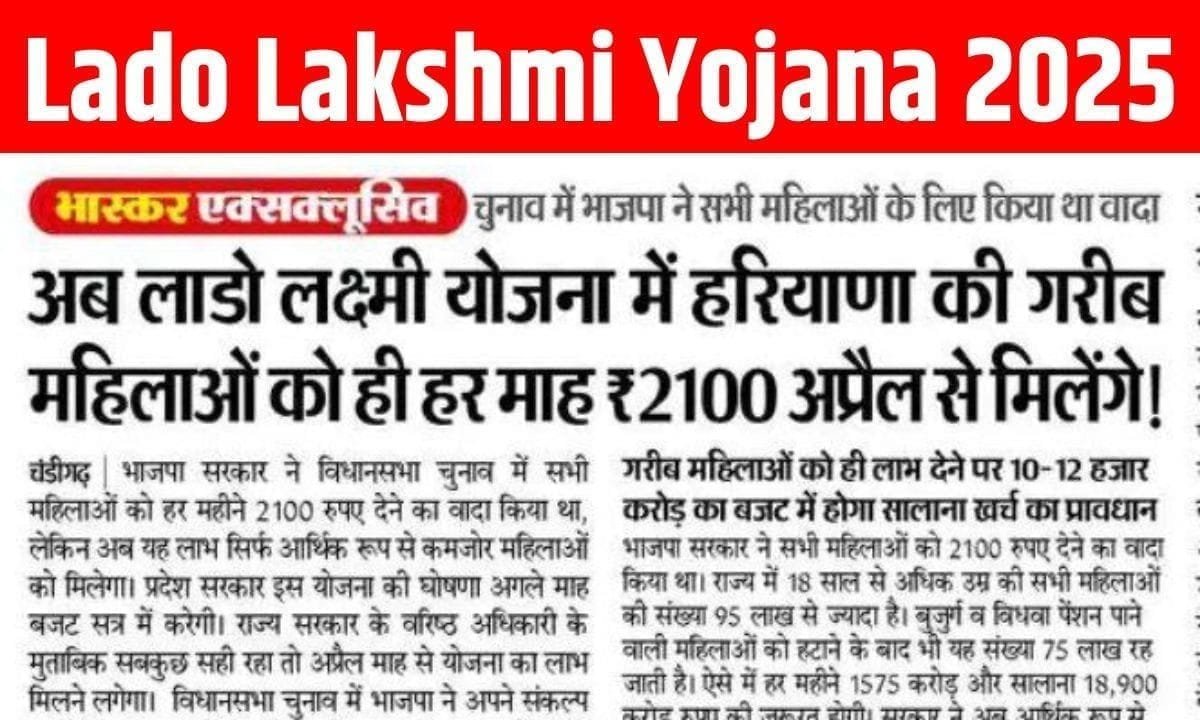 Lado Lakshmi Yojana 2025