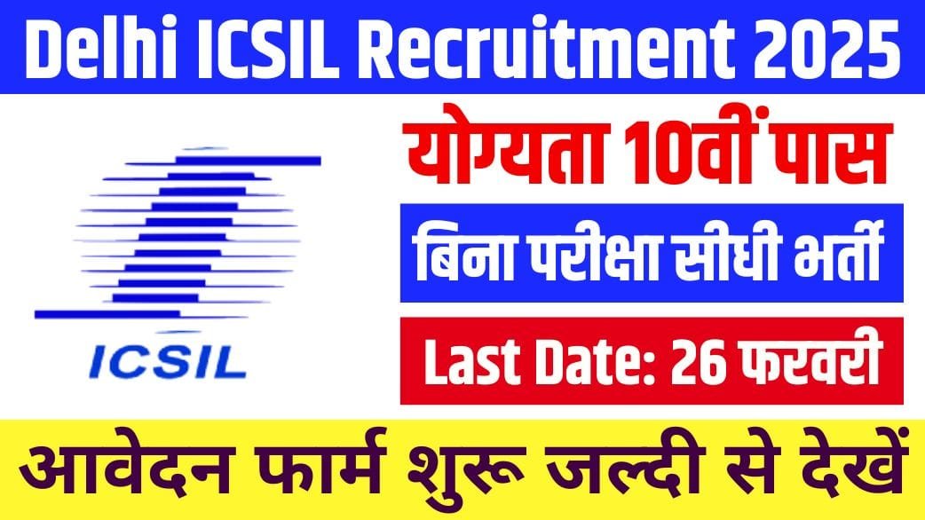 Delhi ICSIL Recruitment 2025