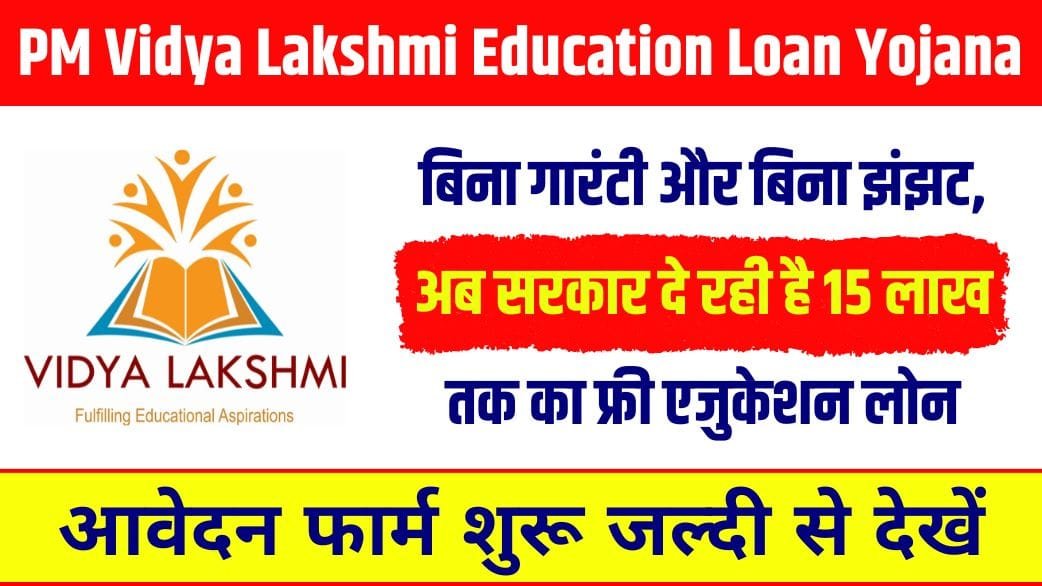 PM Vidya Lakshmi Education Loan Yojana