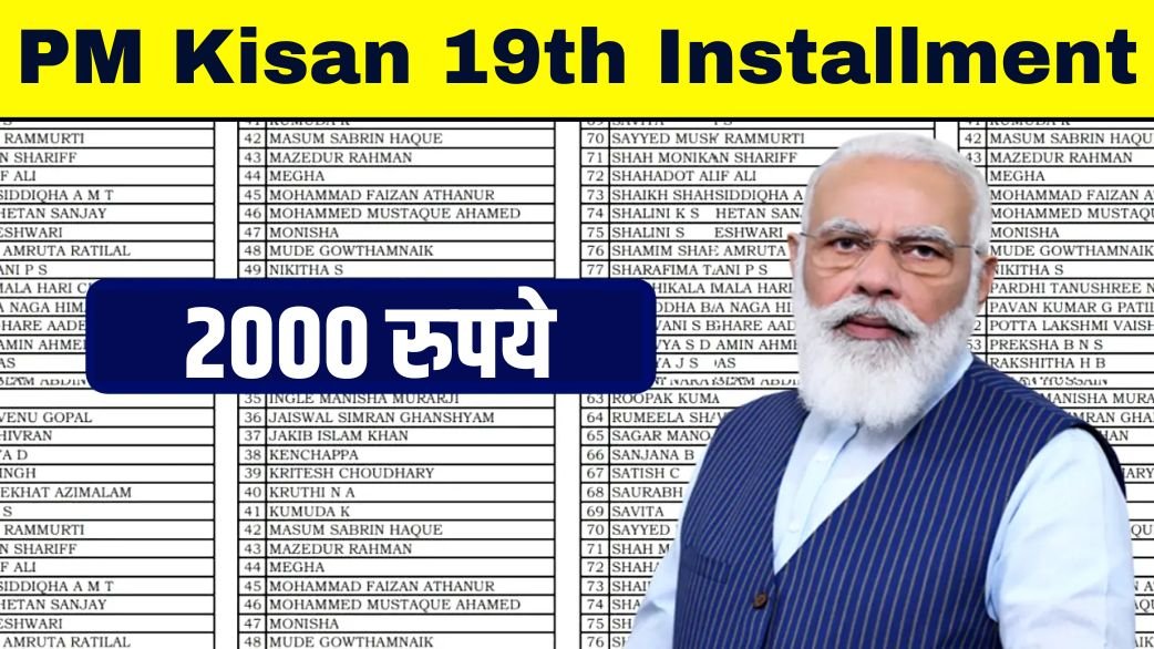 PM Kisan 19th Installment