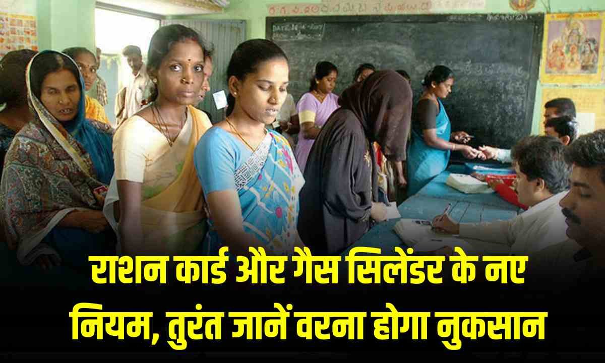 Ration Card Gas Cylinder New Rules