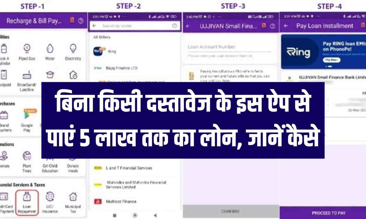 Phone Pay Loan Kaise Le