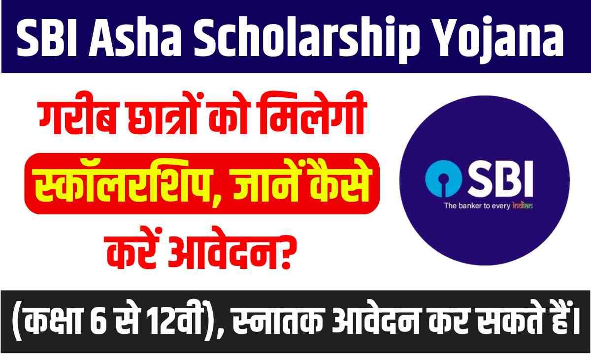 SBI Asha Scholarship Yojana 2025