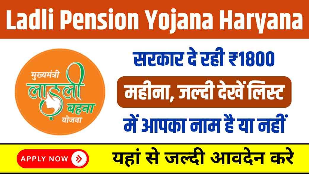 Ladli Pension Yojana Haryana