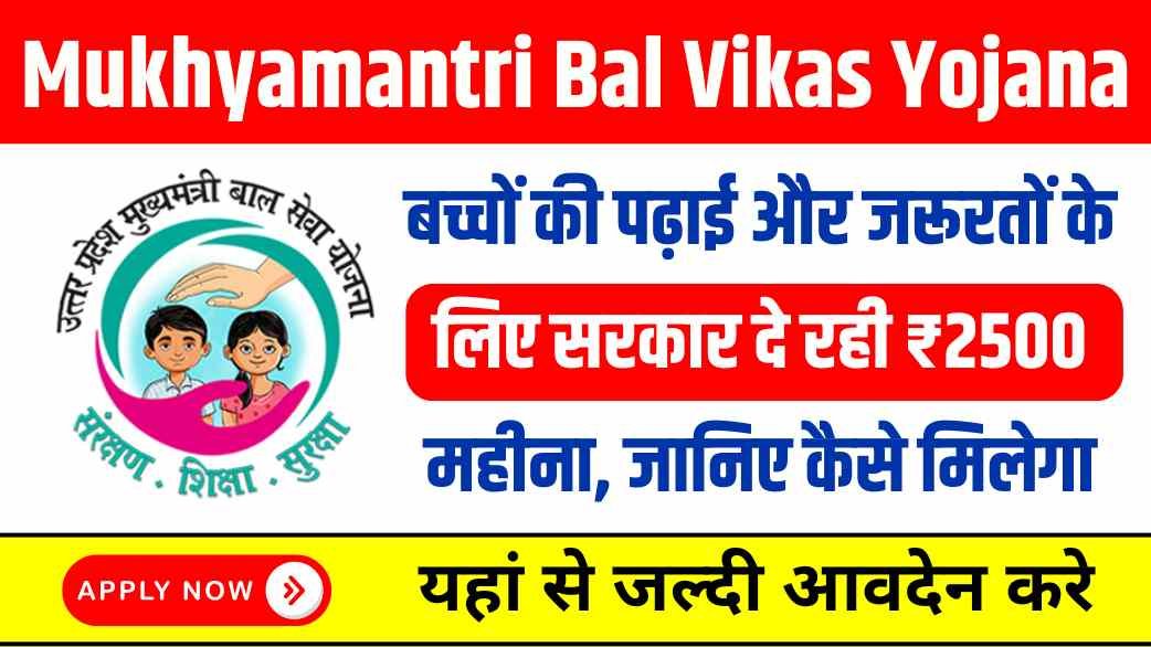 Mukhyamantri Bal Vikas Yojana