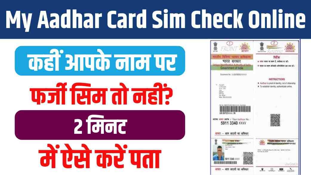 My Aadhar Card Sim Check Online
