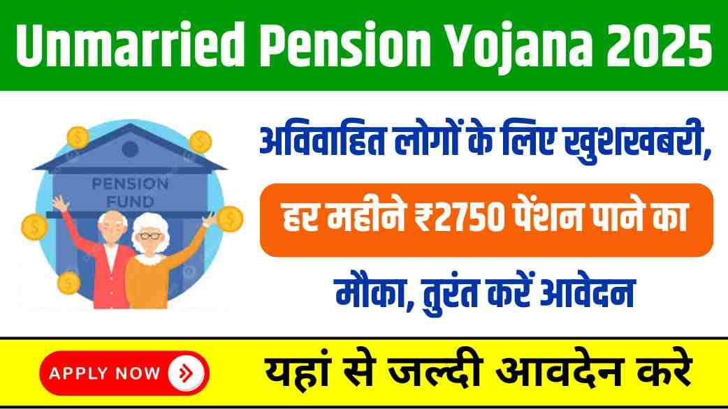 Unmarried Pension Yojana 2025