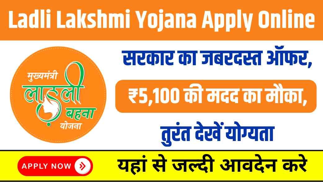 Bhagya Laxmi Yojana 2025