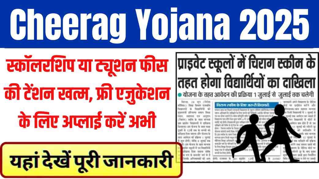 Cheerag Yojana 2025