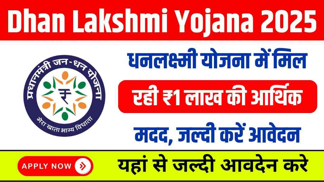 Dhan Lakshmi Yojana 2025