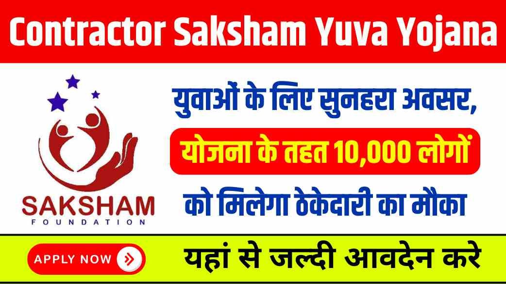 Contractor Saksham Yuva Yojana 2025