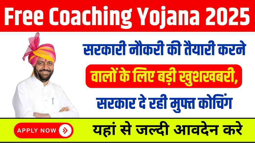 Free Coaching Yojana 2025