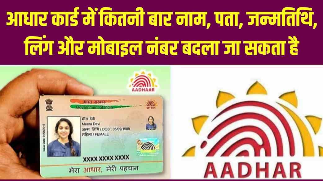 Aadhaar Update New Update
