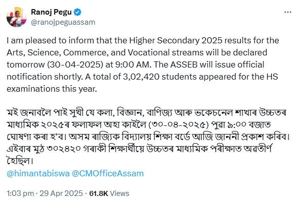 Assam HS Result 2025: 12वीं का रिजल्ट 30 अप्रैल को होगा जारी, ऐसे करें ऑनलाइन चेक 1 Assam HS Result 2025