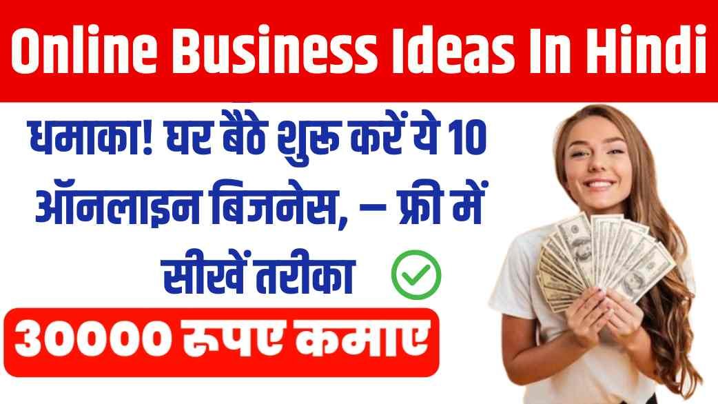 Online Business Ideas In Hindi