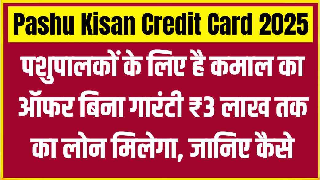 Pashu Kisan Credit Card Yojana