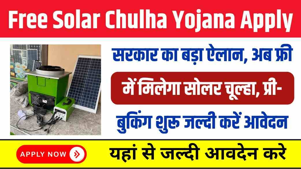 Free Solar Chulha Yojana Apply