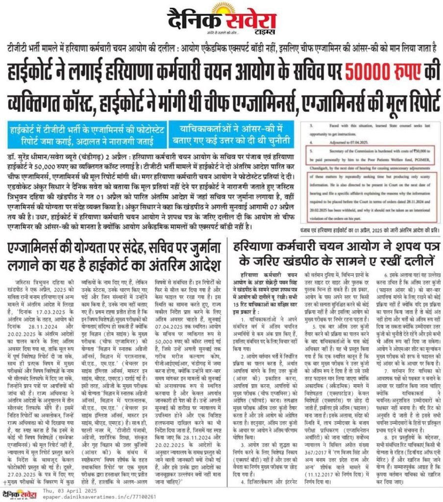 Haryana Staff Selection Commission: HSSC सचिव पर कोर्ट का एक्शन! ₹50,000 का भारी जुर्माना, चीफ इंजीनियर की रिपोर्ट तुरंत पेश करने के आदेश 1 post