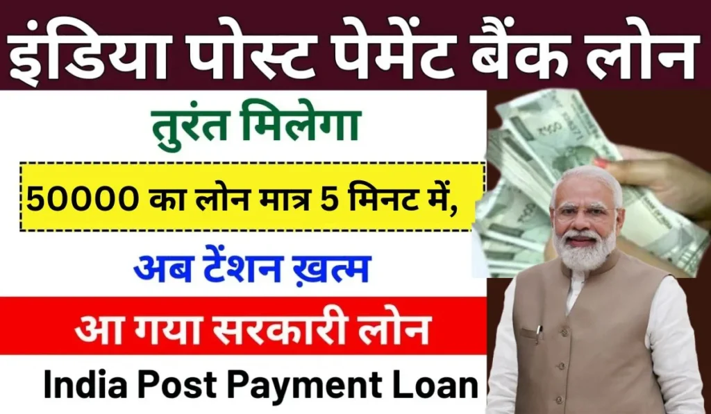 IPPB Loan Referral Service 2025