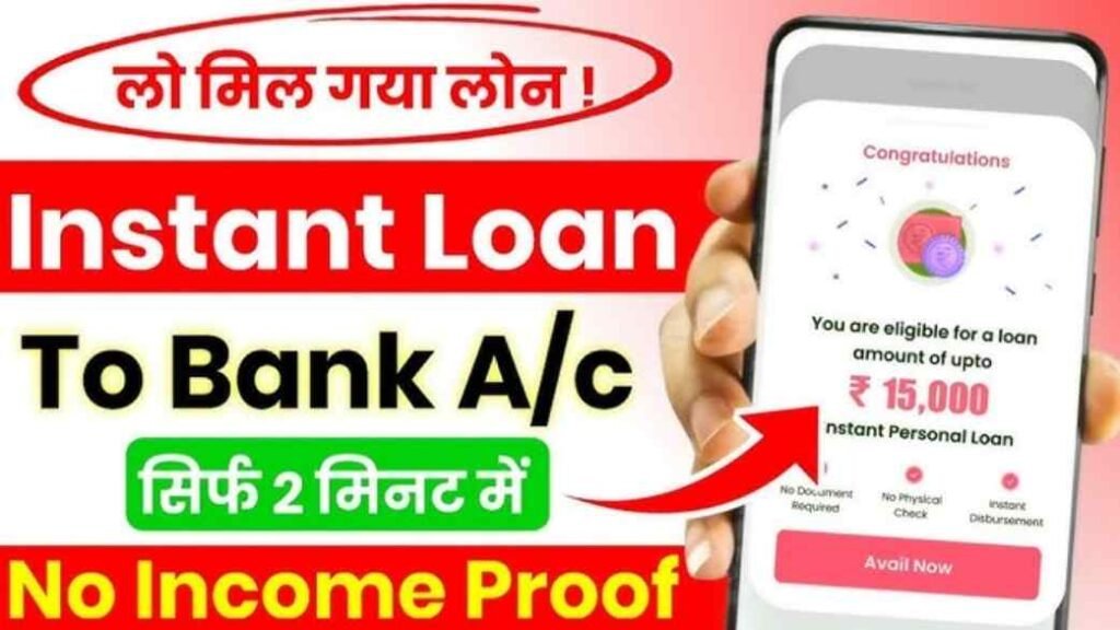 Instant Loan From Mobile