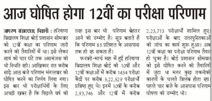 HBSE 12th Result 2025 OUT: आज होने वाला है 12वीं क्लास का रिजल्ट का खुलासा, हरियाणा बोर्ड 12वीं का डायरेक्ट लिंक यहीं पर मिलेगा 2 WhatsApp Image 2025 05 13 at 09.32.08 e6f8b8a8