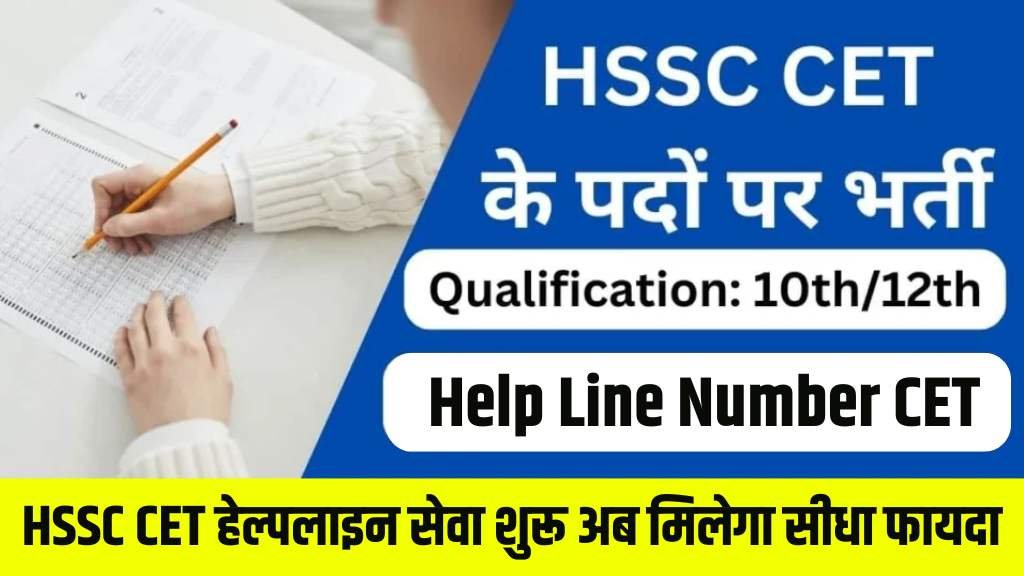 HSSC CET